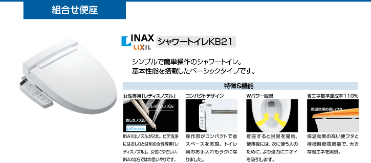 組合わせ便座