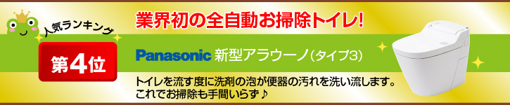 アラウーノ（タイプ３）