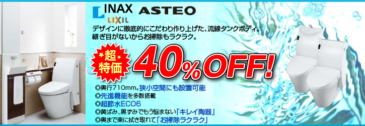 ASTEO デザインに徹底的にこだわり作り上げた、流線タンクボディ。継ぎ目がないからお掃除もラクラク。