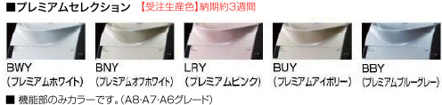 ■プレミアムセレクション