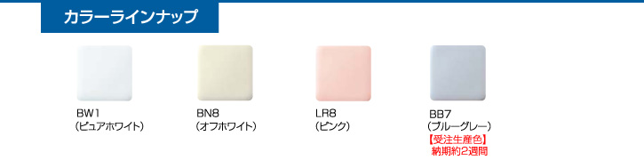 カラーラインナップ