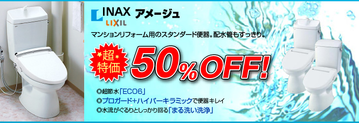 アメージュ マンションリフォーム用のスタンダード便器。配水管もすっきり。 ◎超節水ECO6。◎プロガード+ハイパーキラミックで便器キレイ◎水流がぐるりとしっかり回る「まる洗い洗浄」