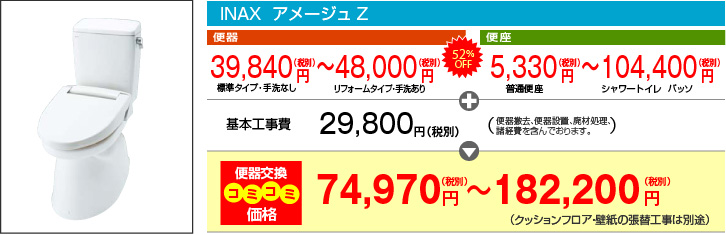 INAX アメージュZ（便器・便座 組合せタイプ）