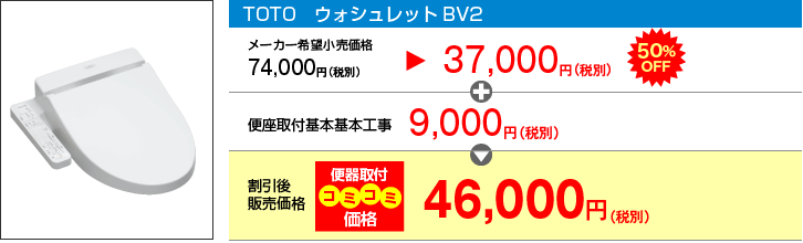 TOTO ウォシュレットBV2