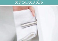 ステンレスノズル