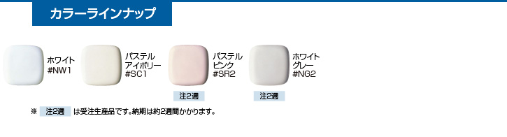 カラーラインナップ