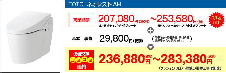 TOTO ネオレストＡＨ