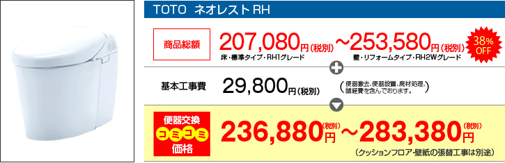 TOTO ネオレストＲＨ